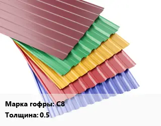 Профнастил с полимерным покрытием С8 s=0.5